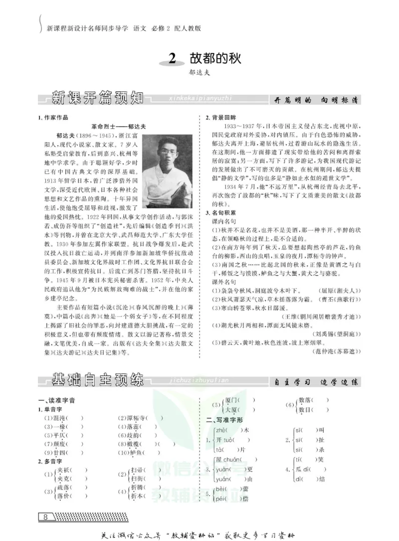 名师同步导学语文人教版必修2_名师同步导学_高中语文