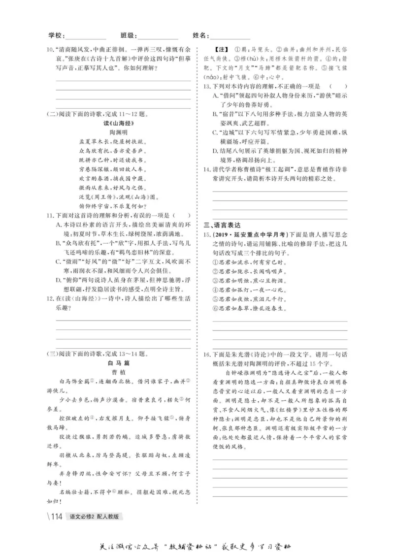 名师同步导学语文人教版必修2_名师同步导学_高中语文