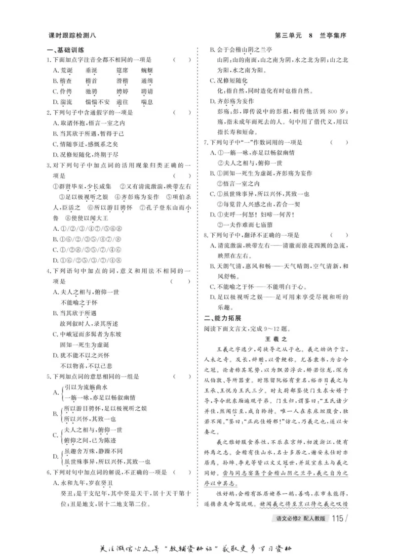 名师同步导学语文人教版必修2_名师同步导学_高中语文