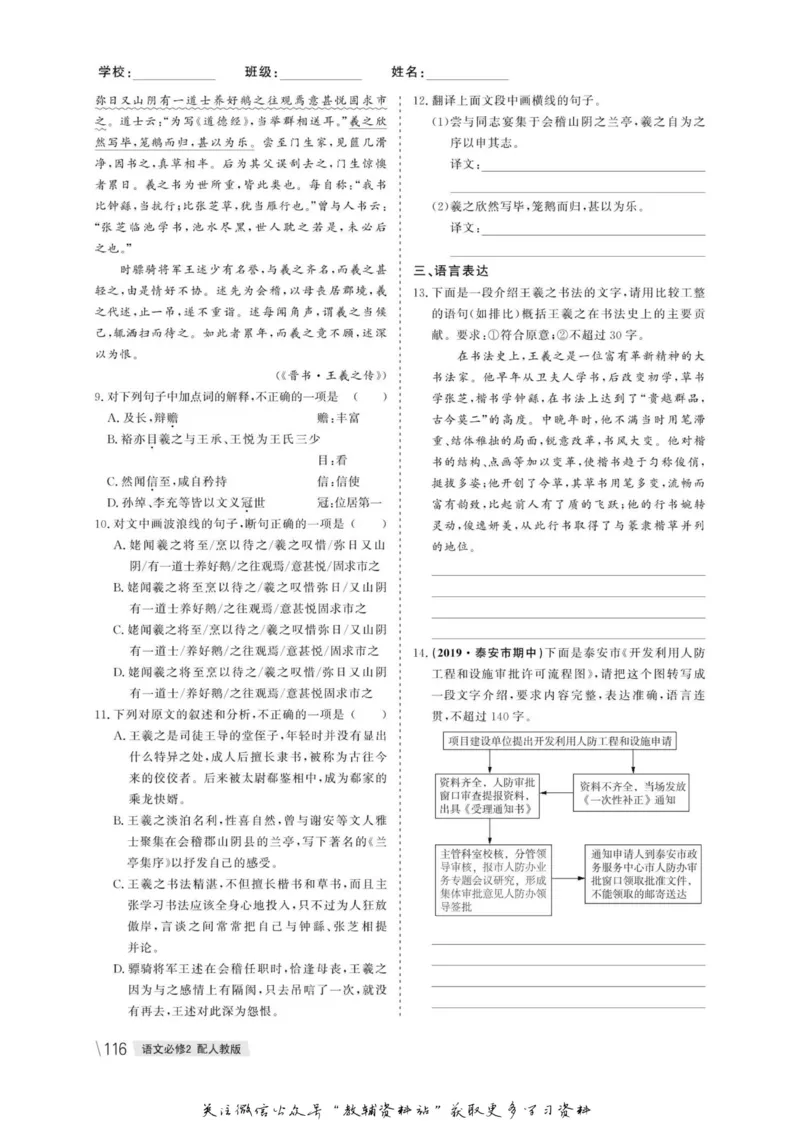 名师同步导学语文人教版必修2_名师同步导学_高中语文