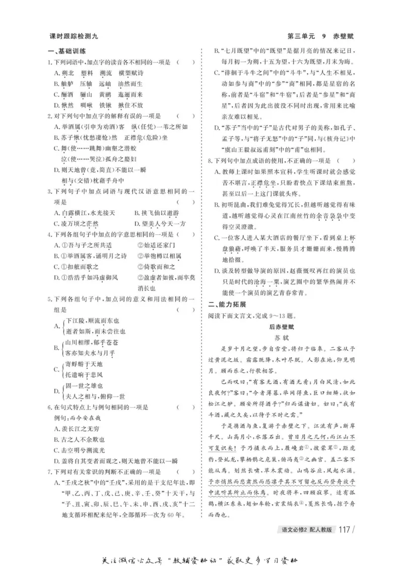 名师同步导学语文人教版必修2_名师同步导学_高中语文
