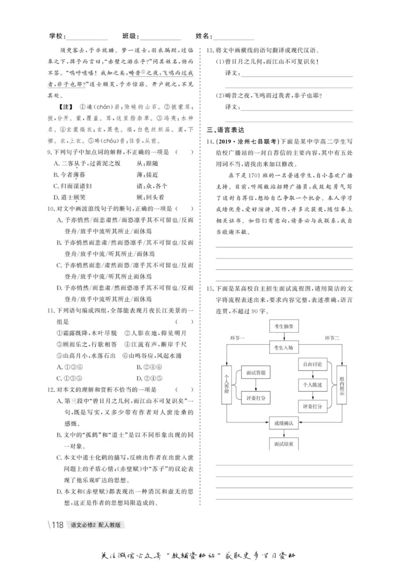 名师同步导学语文人教版必修2_名师同步导学_高中语文