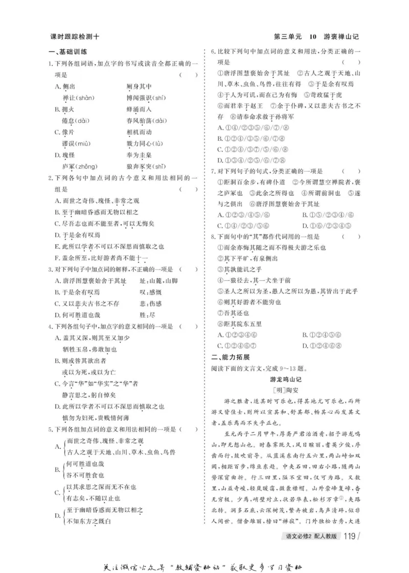 名师同步导学语文人教版必修2_名师同步导学_高中语文