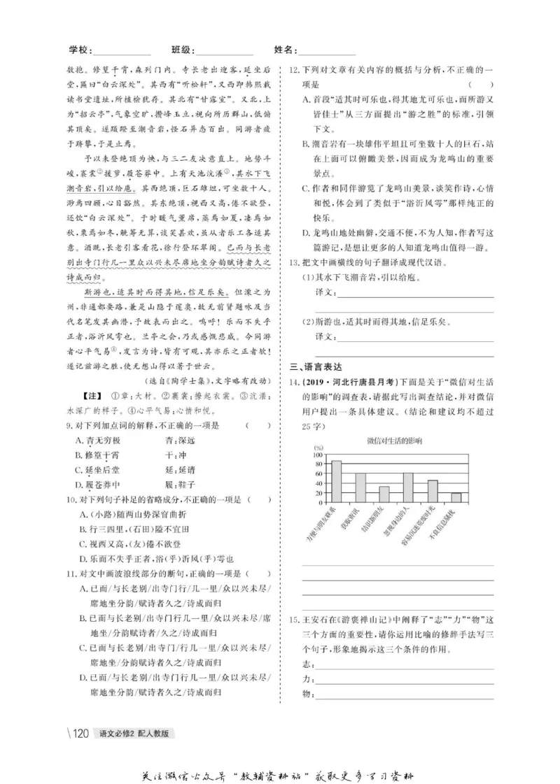 名师同步导学语文人教版必修2_名师同步导学_高中语文
