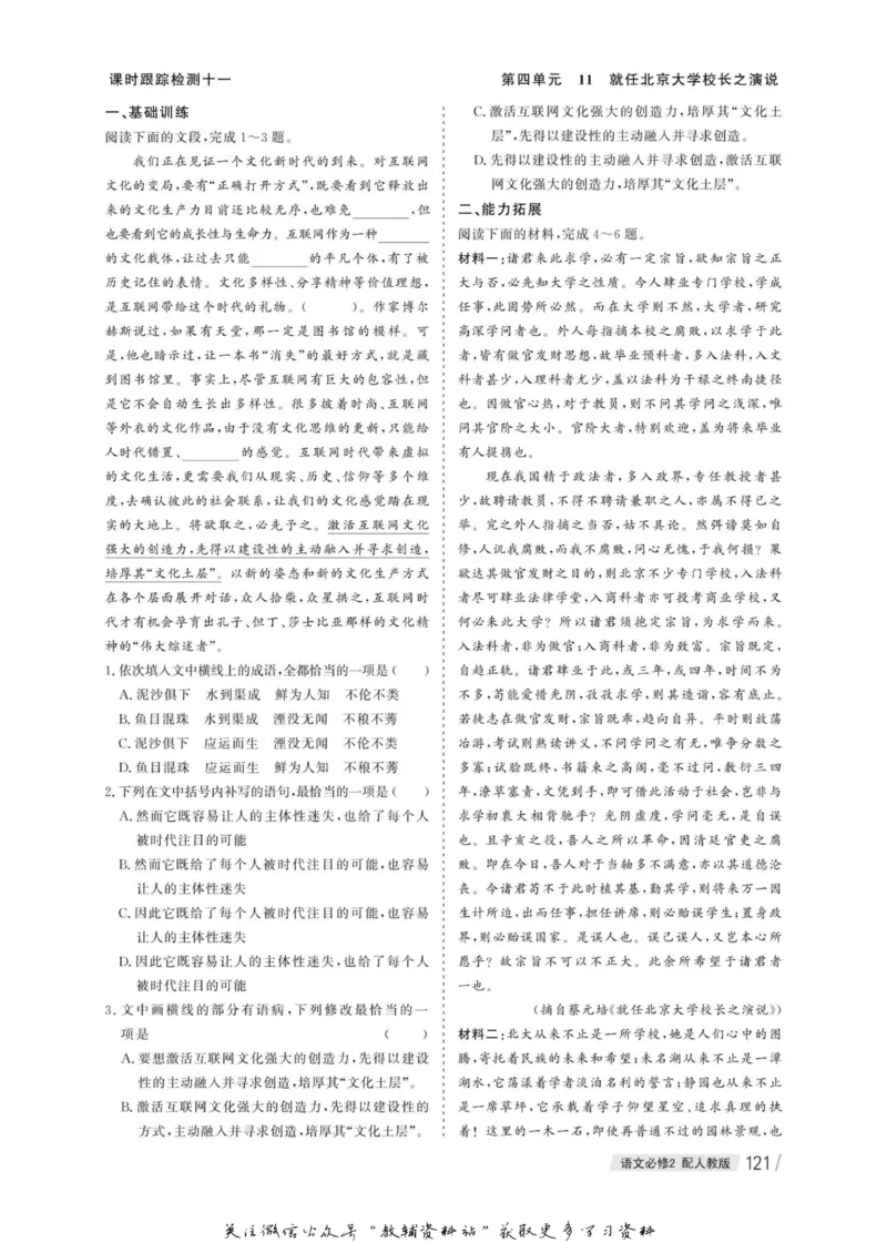 名师同步导学语文人教版必修2_名师同步导学_高中语文