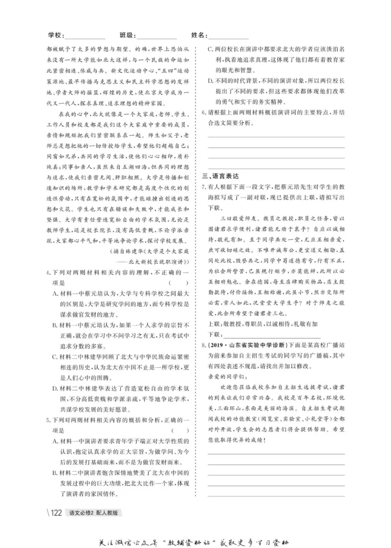 名师同步导学语文人教版必修2_名师同步导学_高中语文