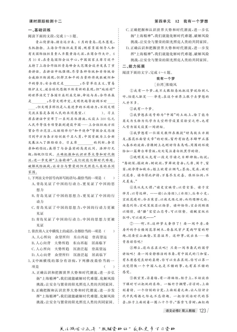 名师同步导学语文人教版必修2_名师同步导学_高中语文