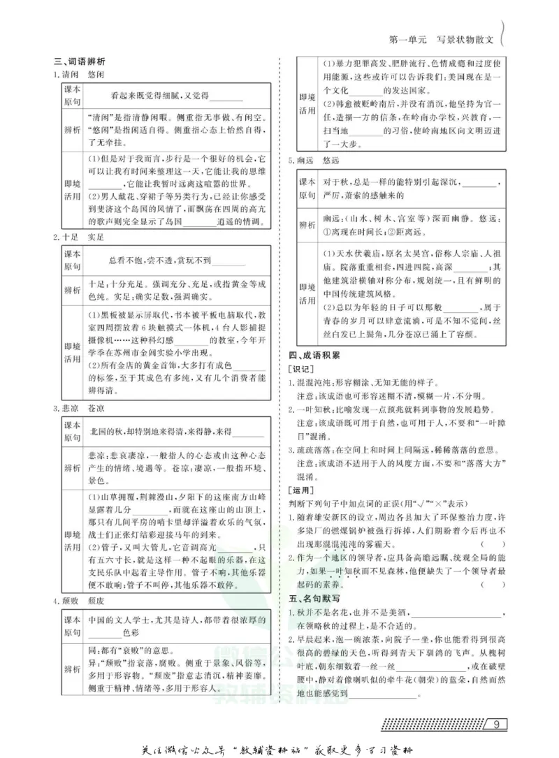 名师同步导学语文人教版必修2_名师同步导学_高中语文