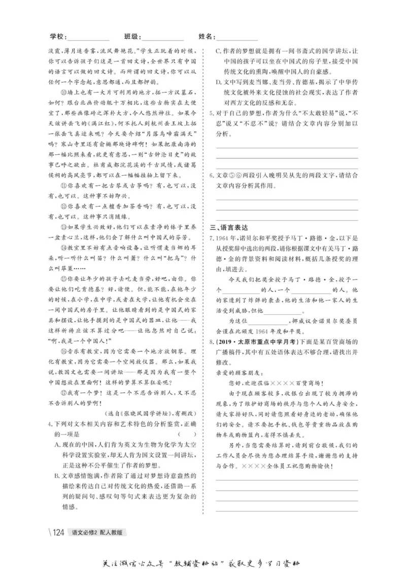 名师同步导学语文人教版必修2_名师同步导学_高中语文