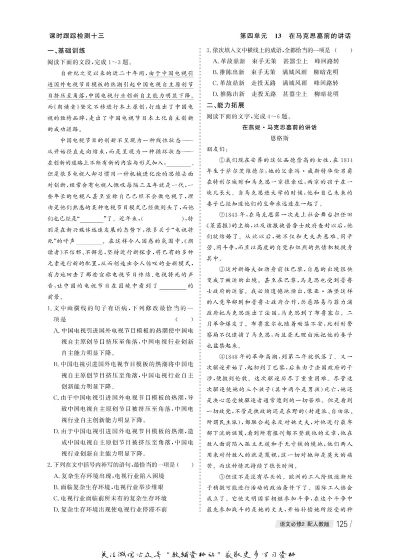 名师同步导学语文人教版必修2_名师同步导学_高中语文