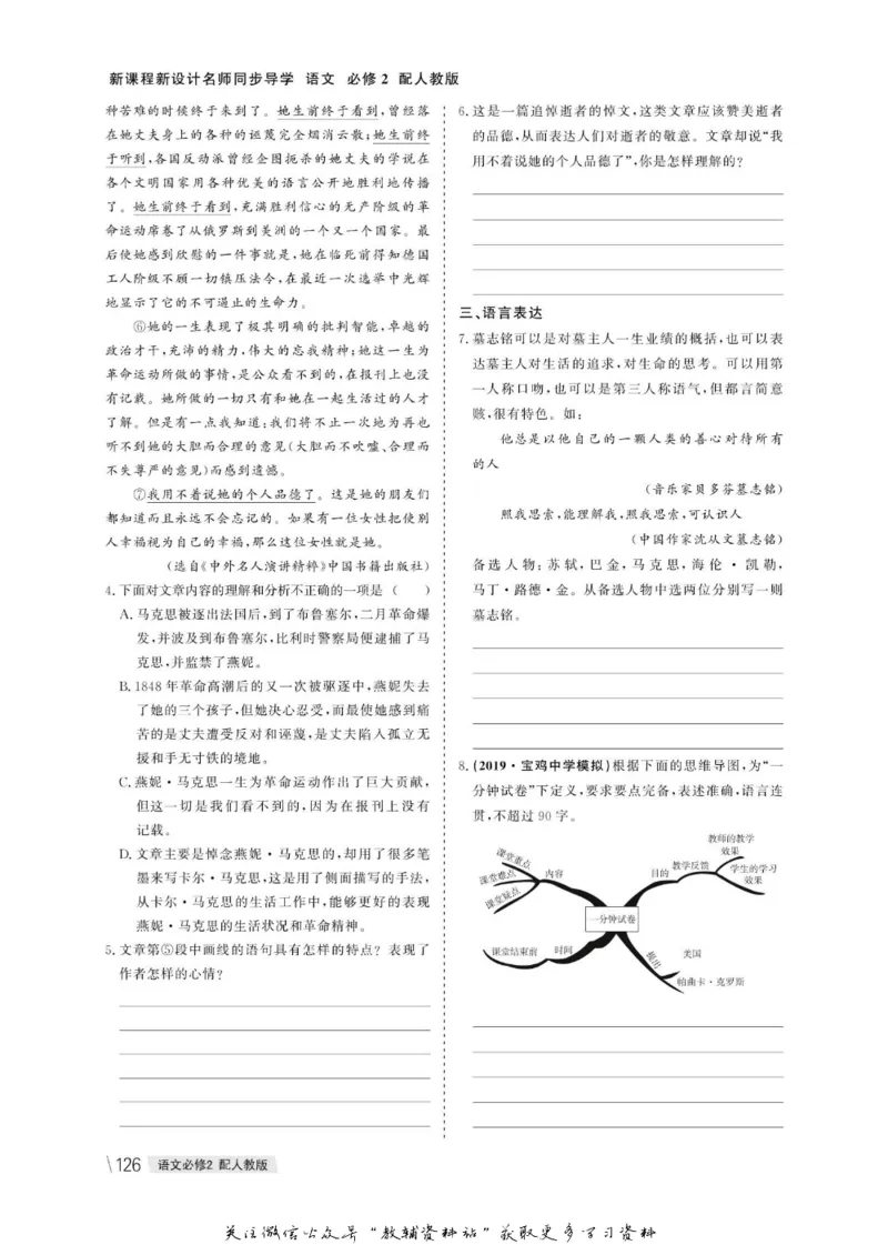 名师同步导学语文人教版必修2_名师同步导学_高中语文