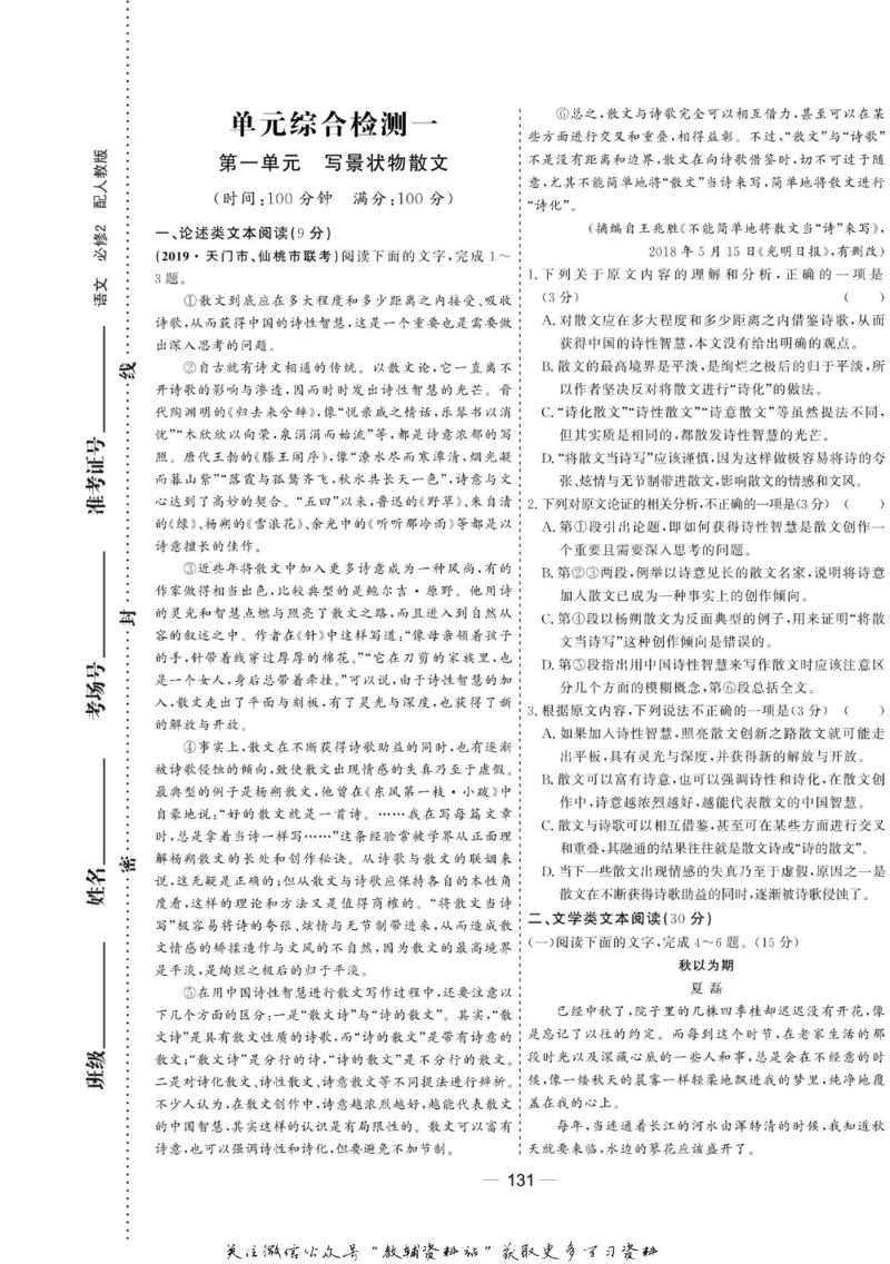 名师同步导学语文人教版必修2_名师同步导学_高中语文