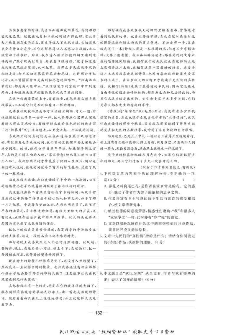 名师同步导学语文人教版必修2_名师同步导学_高中语文