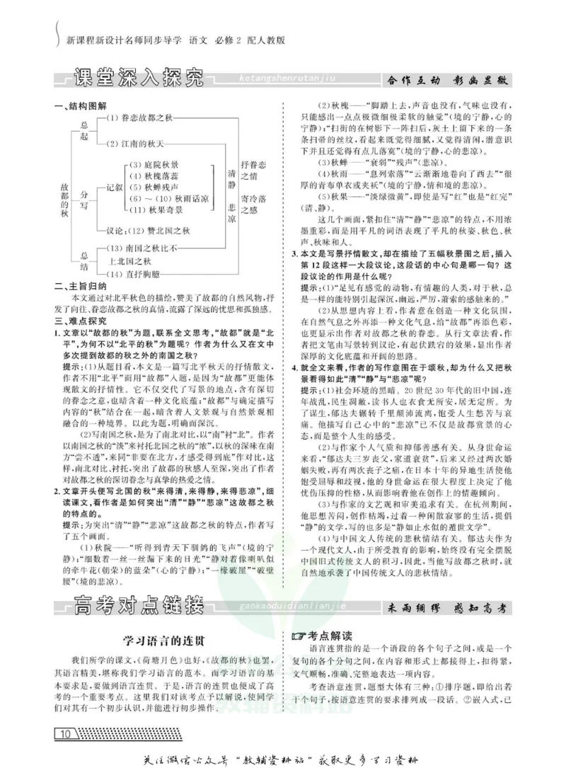 名师同步导学语文人教版必修2_名师同步导学_高中语文
