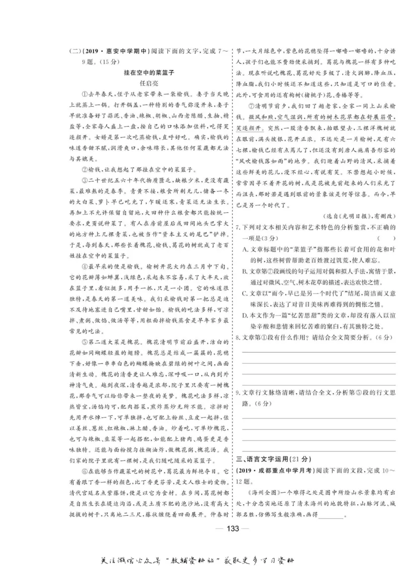 名师同步导学语文人教版必修2_名师同步导学_高中语文