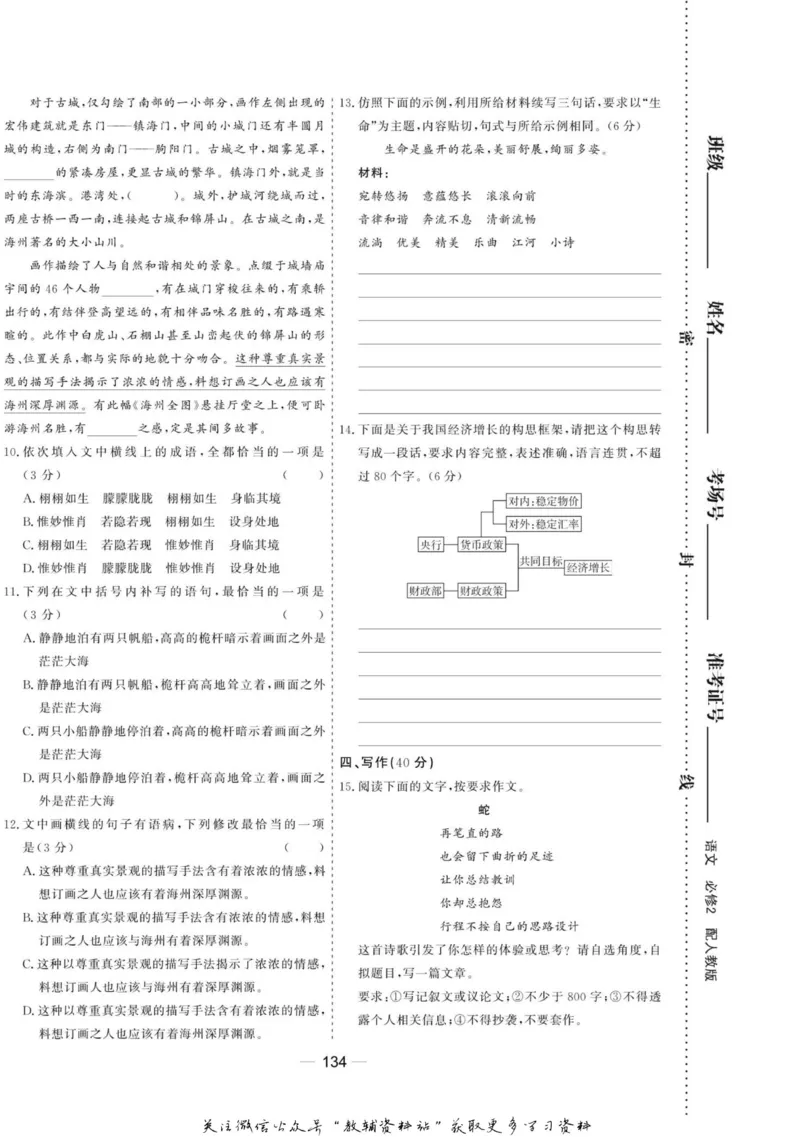 名师同步导学语文人教版必修2_名师同步导学_高中语文