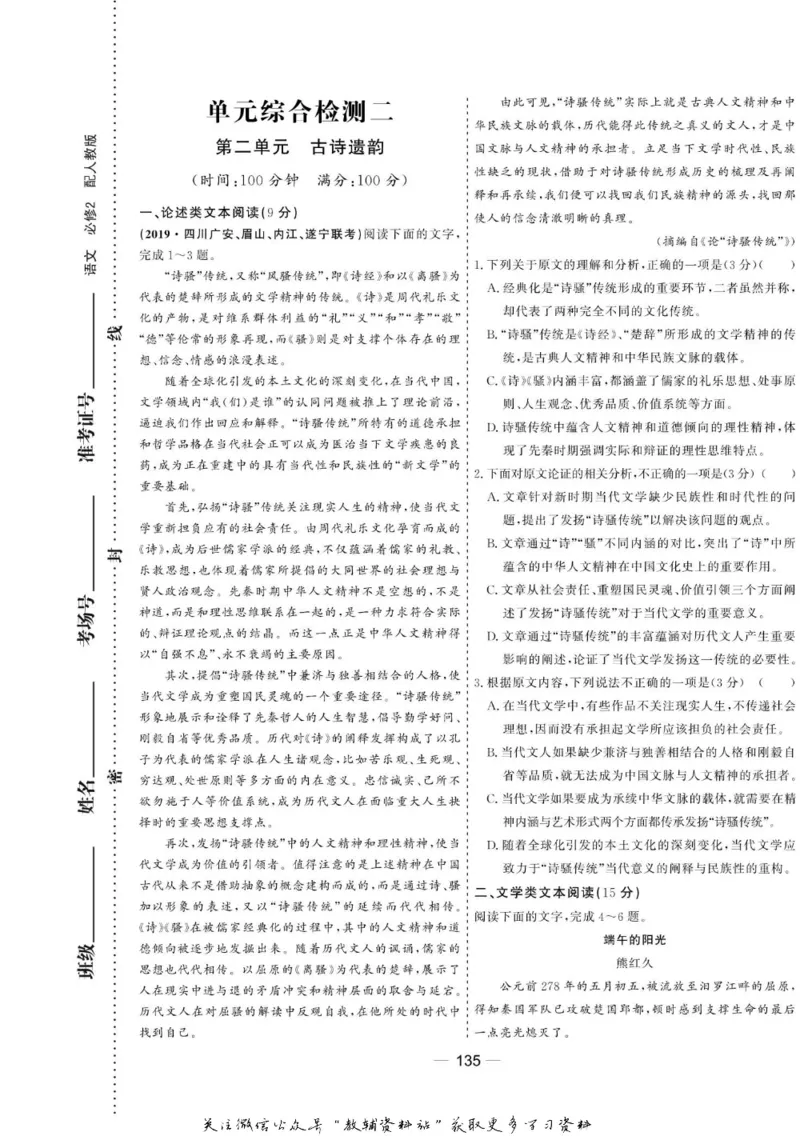 名师同步导学语文人教版必修2_名师同步导学_高中语文