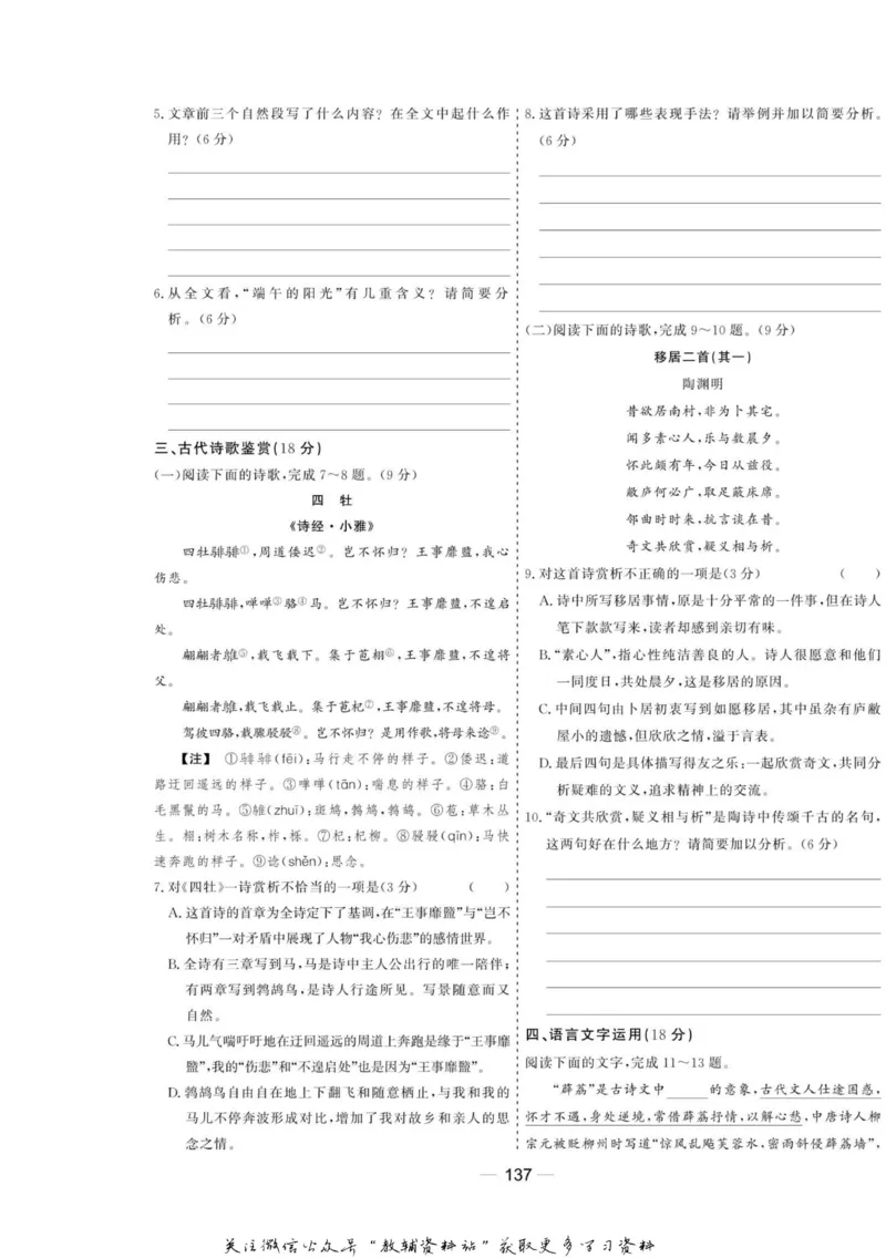 名师同步导学语文人教版必修2_名师同步导学_高中语文