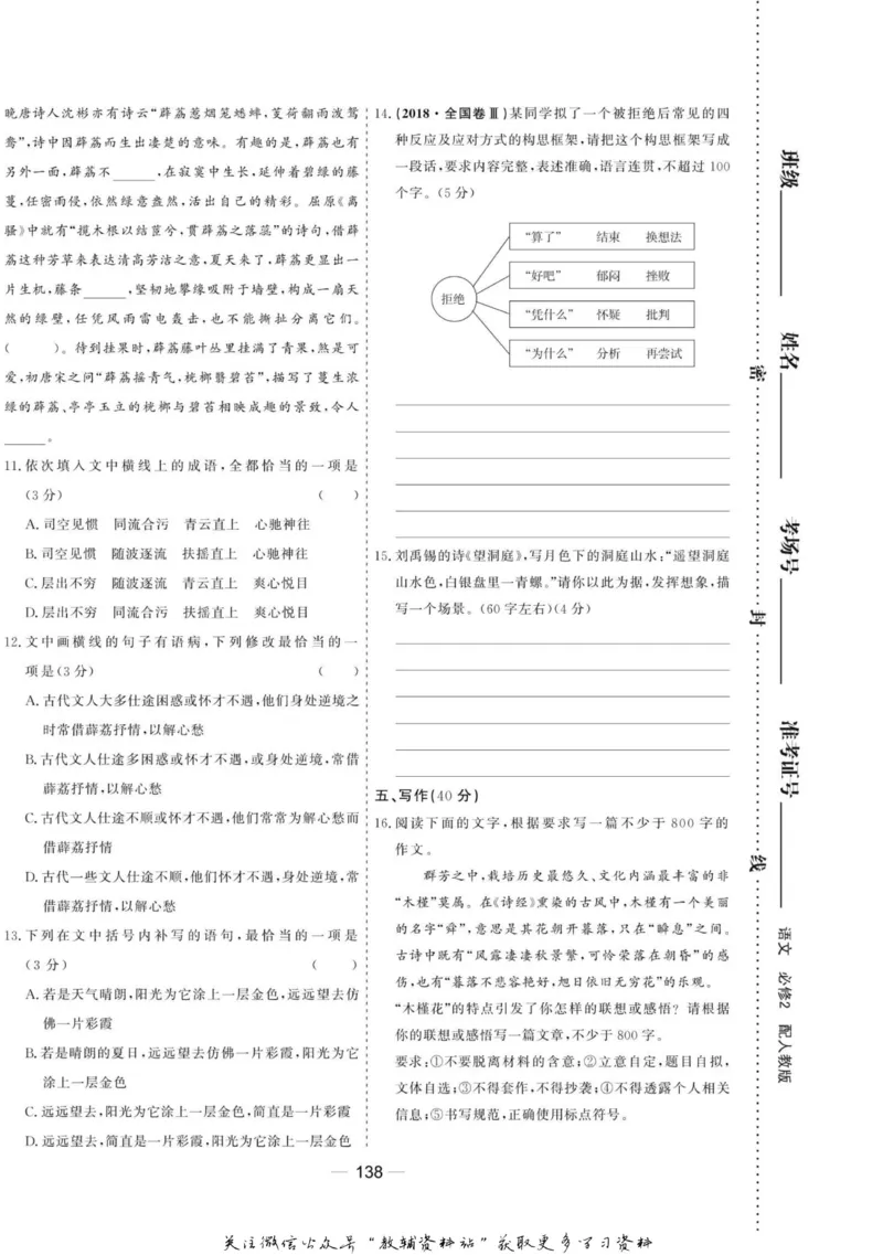 名师同步导学语文人教版必修2_名师同步导学_高中语文