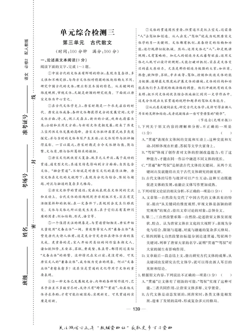 名师同步导学语文人教版必修2_名师同步导学_高中语文