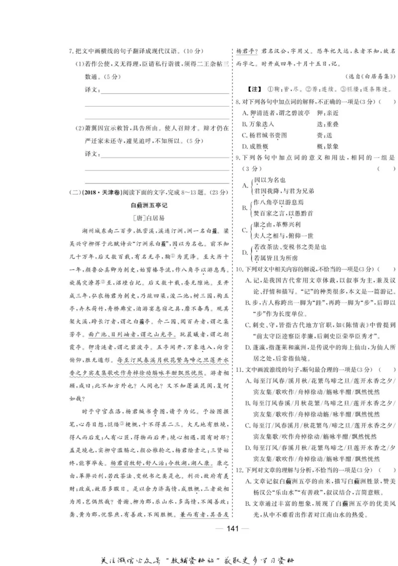 名师同步导学语文人教版必修2_名师同步导学_高中语文