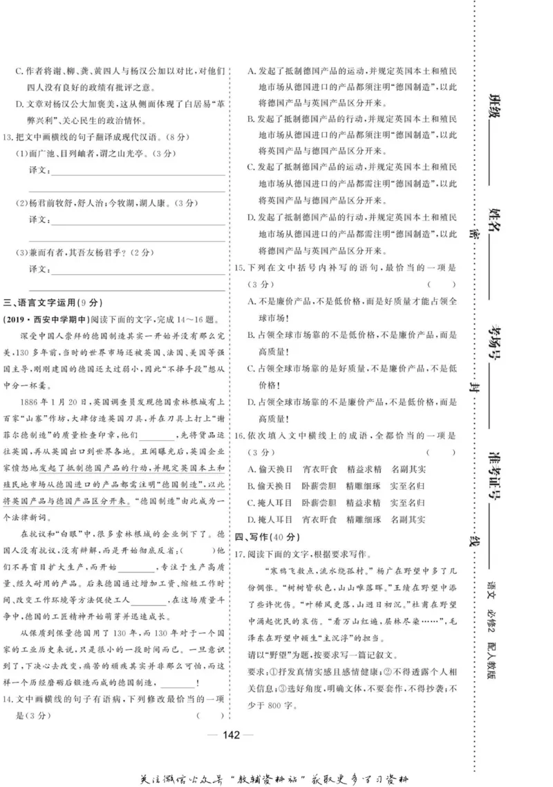 名师同步导学语文人教版必修2_名师同步导学_高中语文
