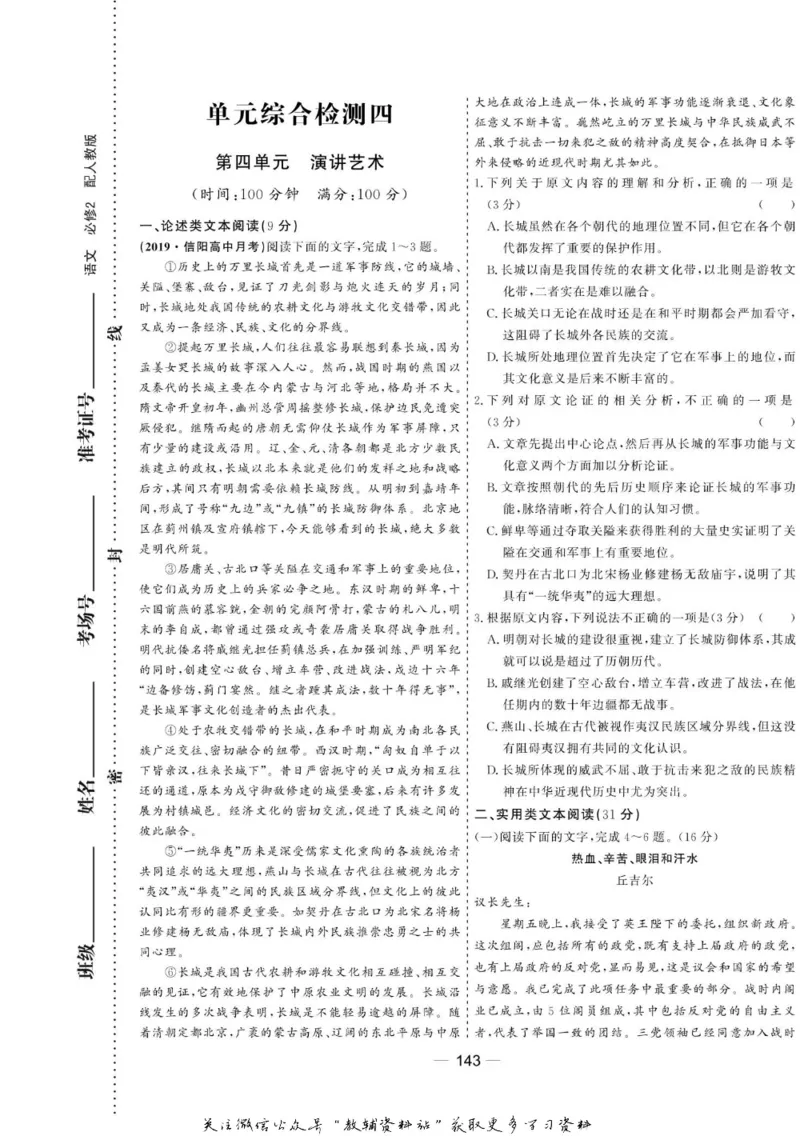 名师同步导学语文人教版必修2_名师同步导学_高中语文