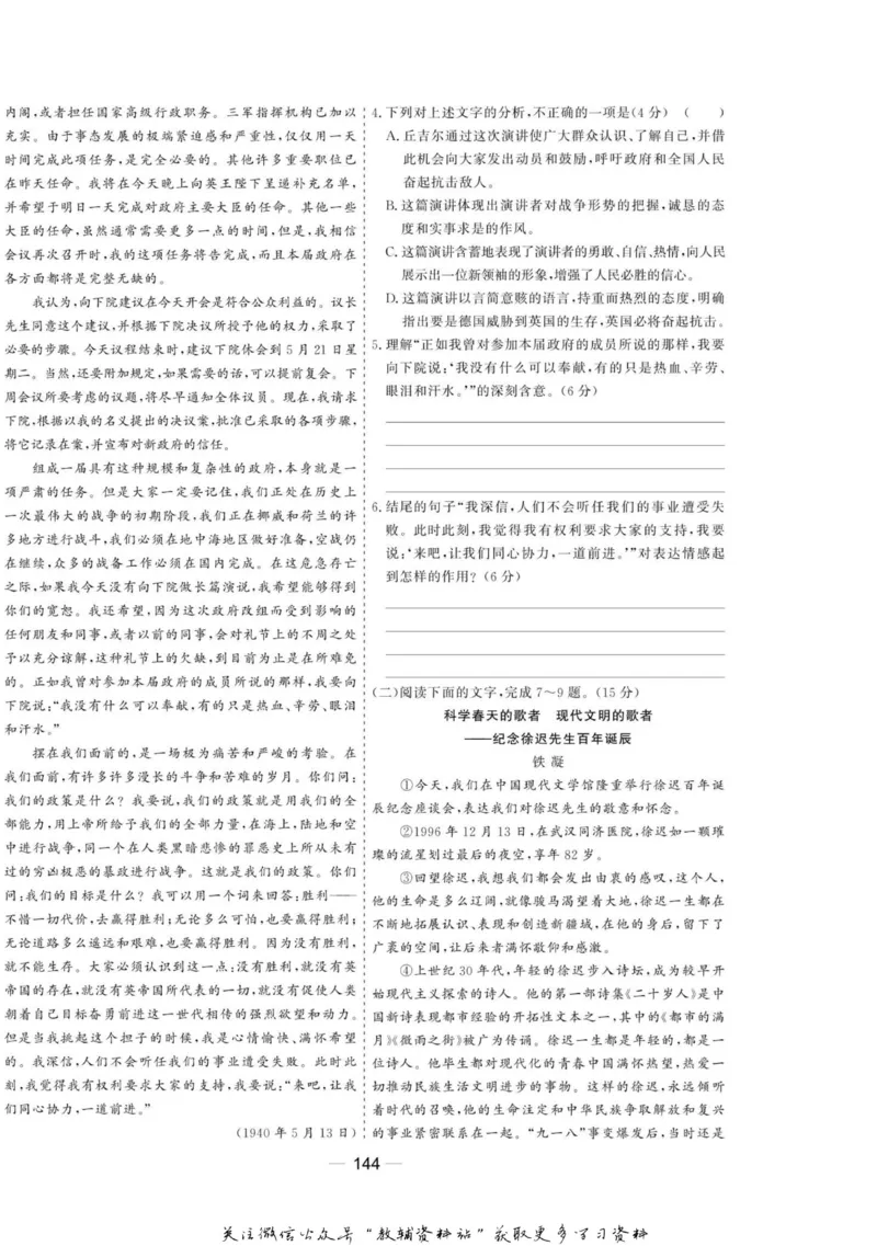 名师同步导学语文人教版必修2_名师同步导学_高中语文