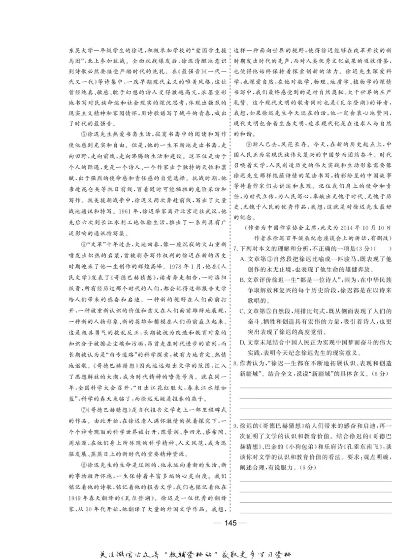 名师同步导学语文人教版必修2_名师同步导学_高中语文