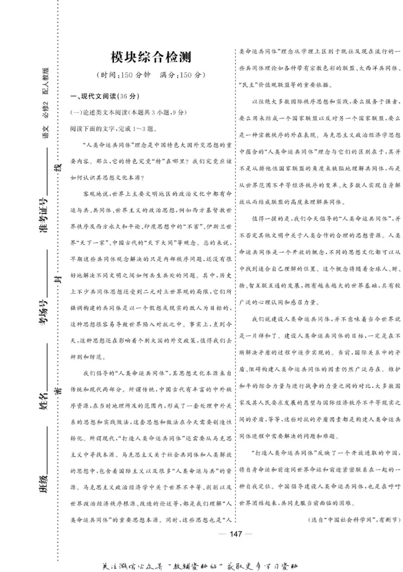 名师同步导学语文人教版必修2_名师同步导学_高中语文