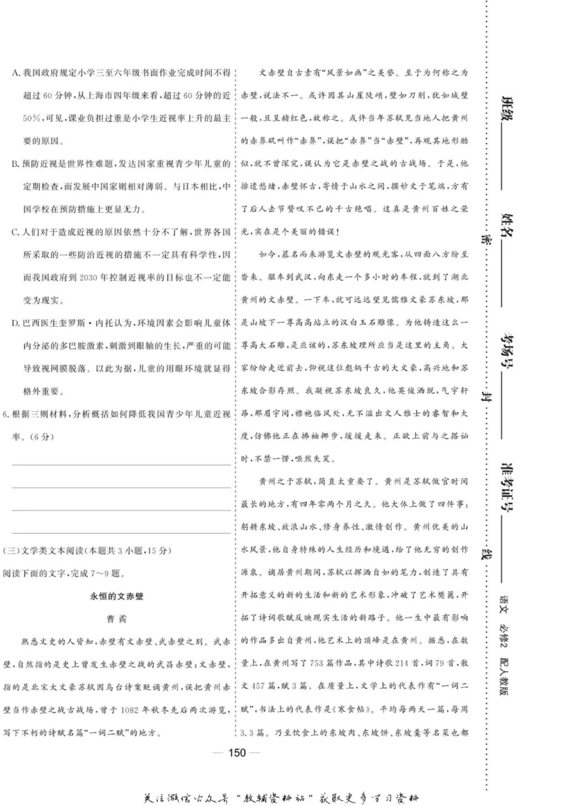 名师同步导学语文人教版必修2_名师同步导学_高中语文