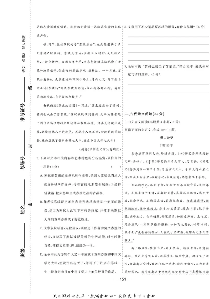 名师同步导学语文人教版必修2_名师同步导学_高中语文