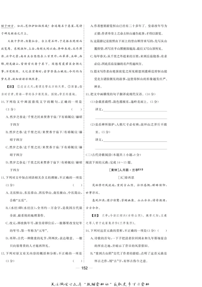 名师同步导学语文人教版必修2_名师同步导学_高中语文