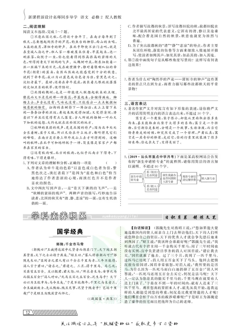名师同步导学语文人教版必修2_名师同步导学_高中语文