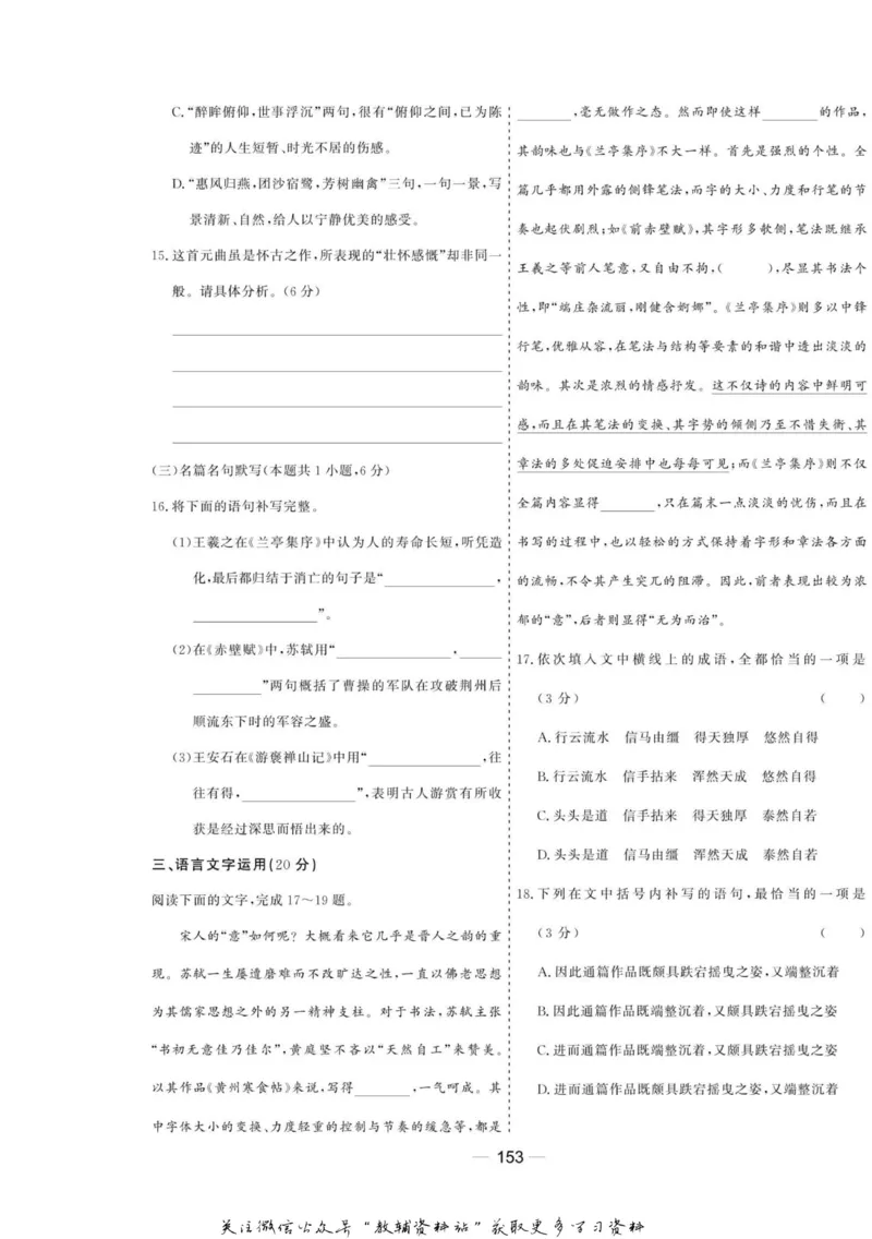 名师同步导学语文人教版必修2_名师同步导学_高中语文