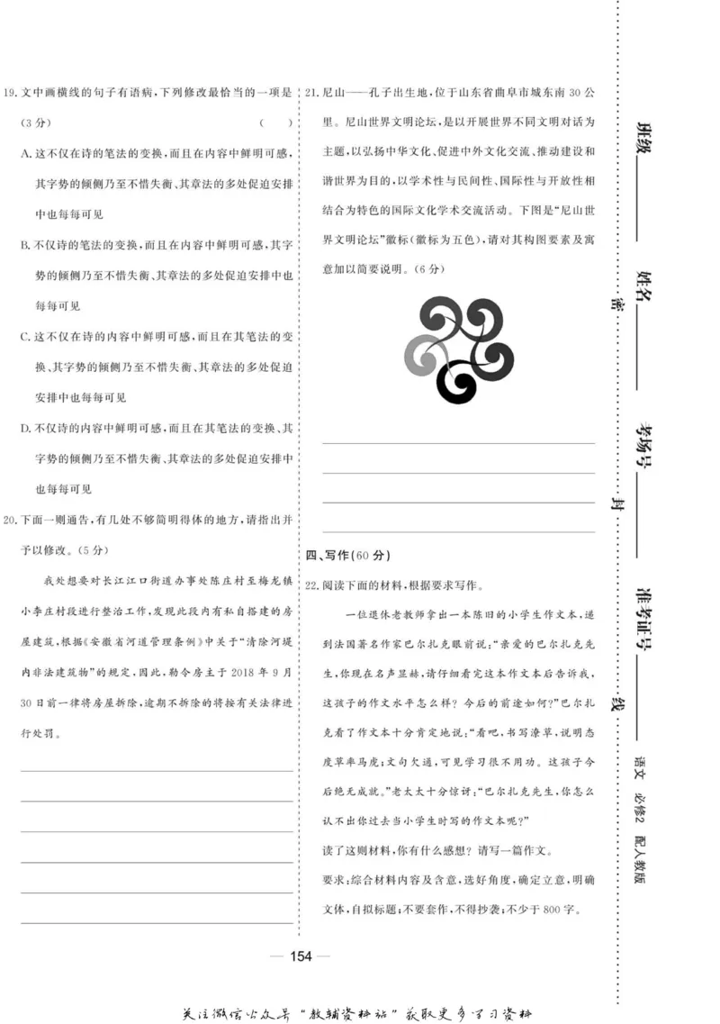 名师同步导学语文人教版必修2_名师同步导学_高中语文