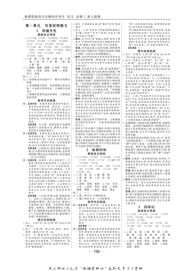 名师同步导学语文人教版必修2_名师同步导学_高中语文