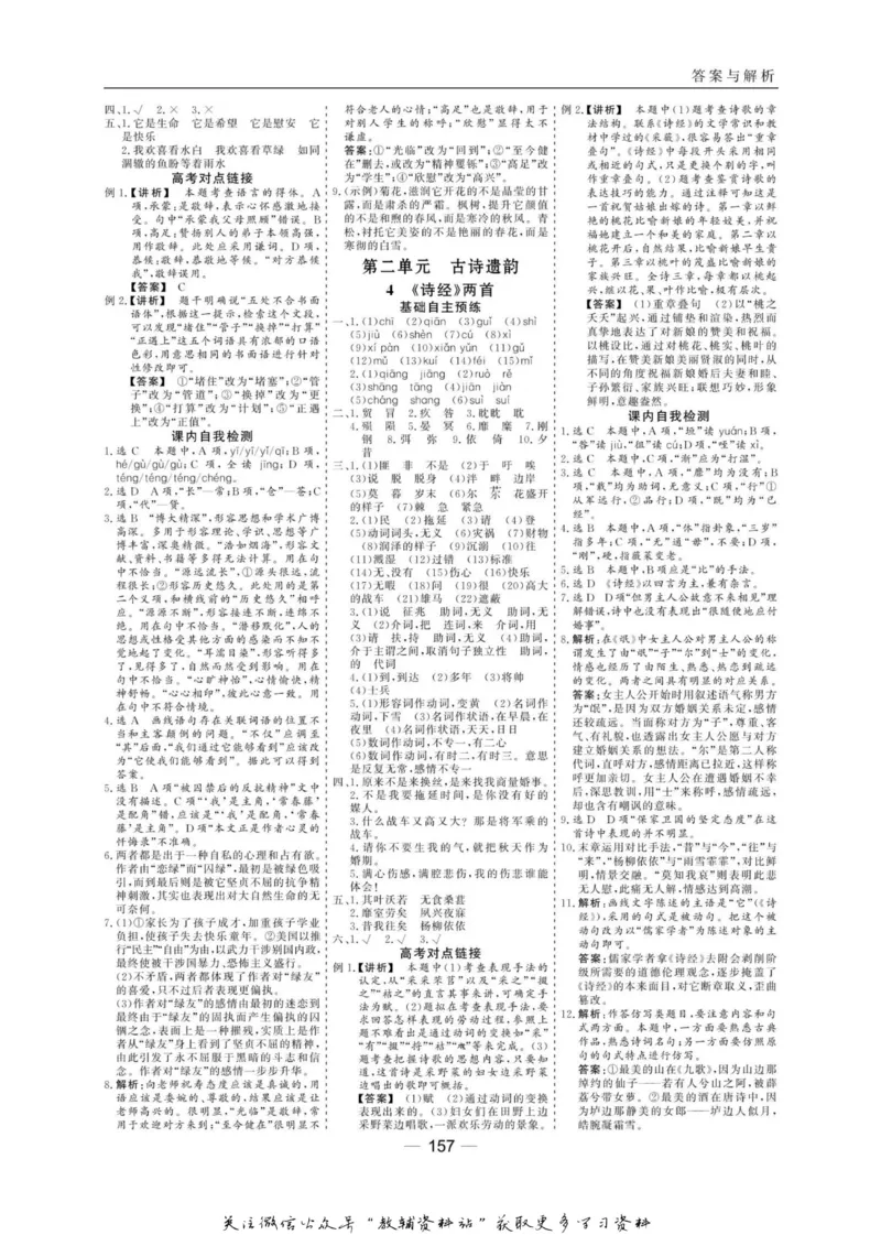 名师同步导学语文人教版必修2_名师同步导学_高中语文