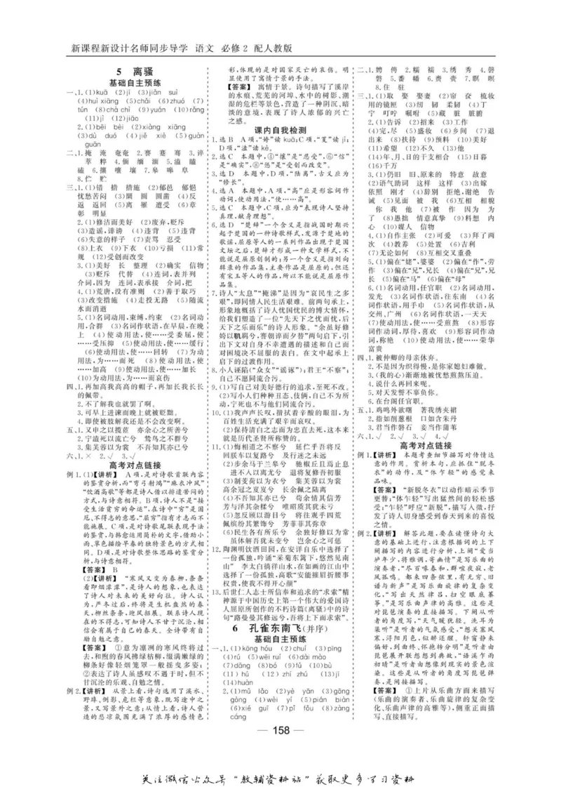名师同步导学语文人教版必修2_名师同步导学_高中语文