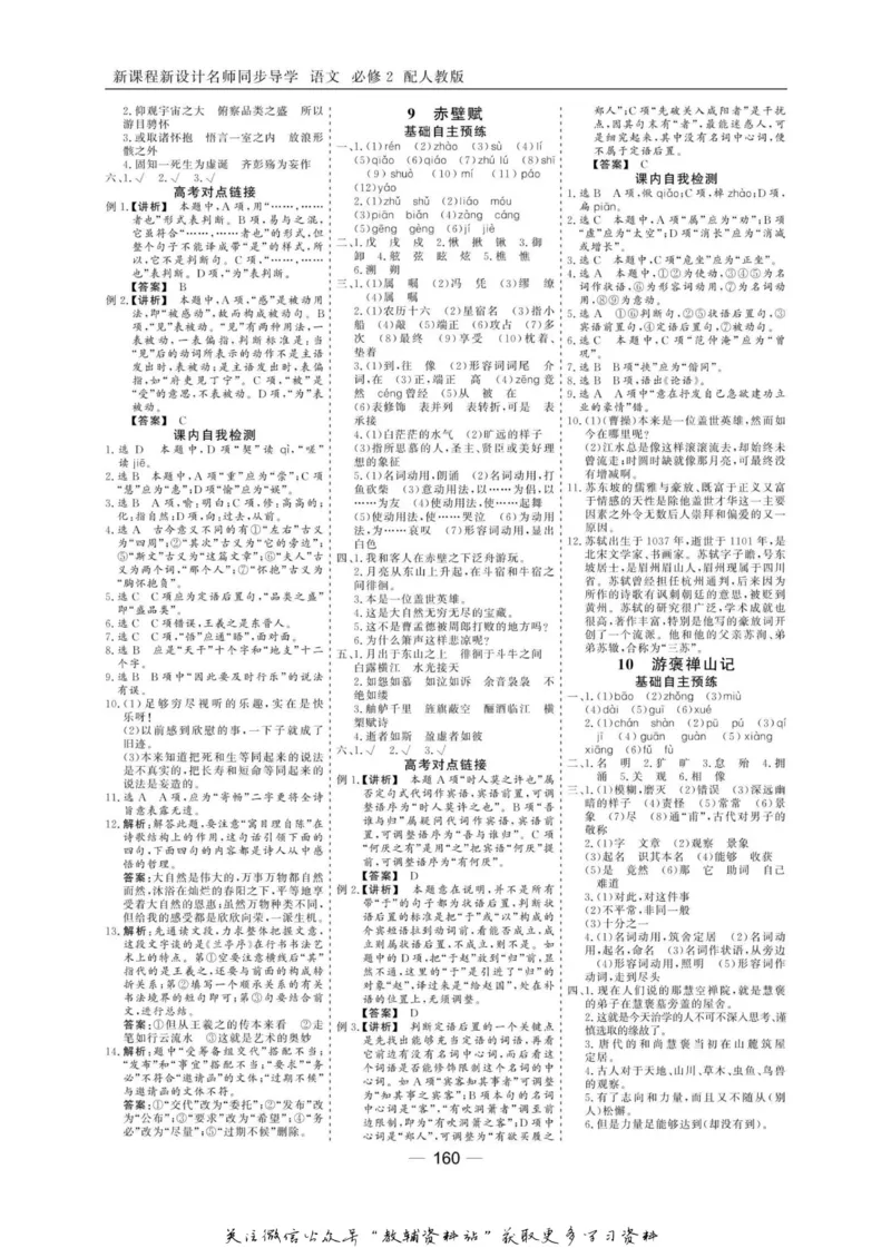 名师同步导学语文人教版必修2_名师同步导学_高中语文