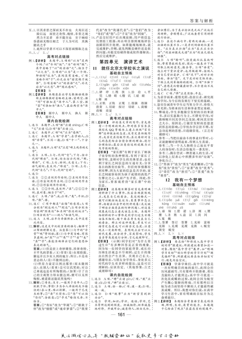 名师同步导学语文人教版必修2_名师同步导学_高中语文