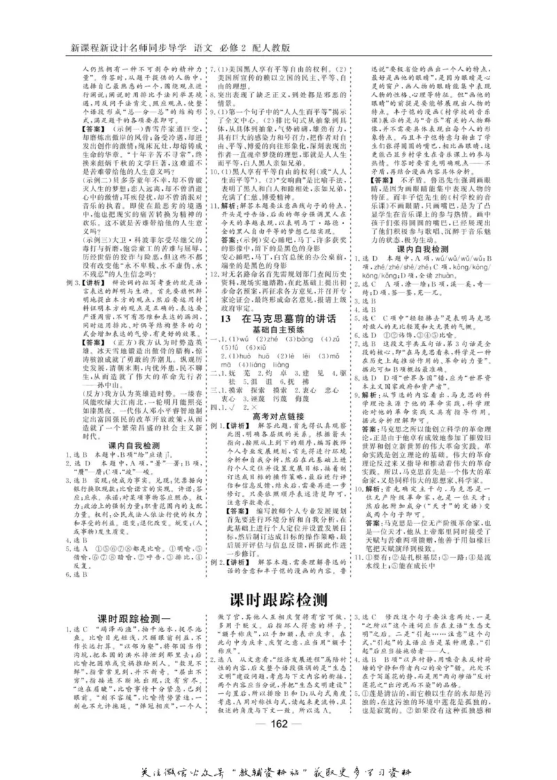 名师同步导学语文人教版必修2_名师同步导学_高中语文