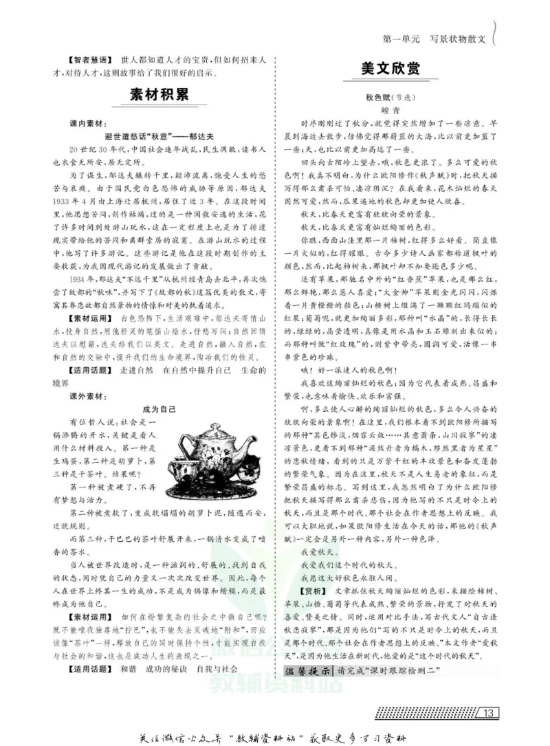 名师同步导学语文人教版必修2_名师同步导学_高中语文