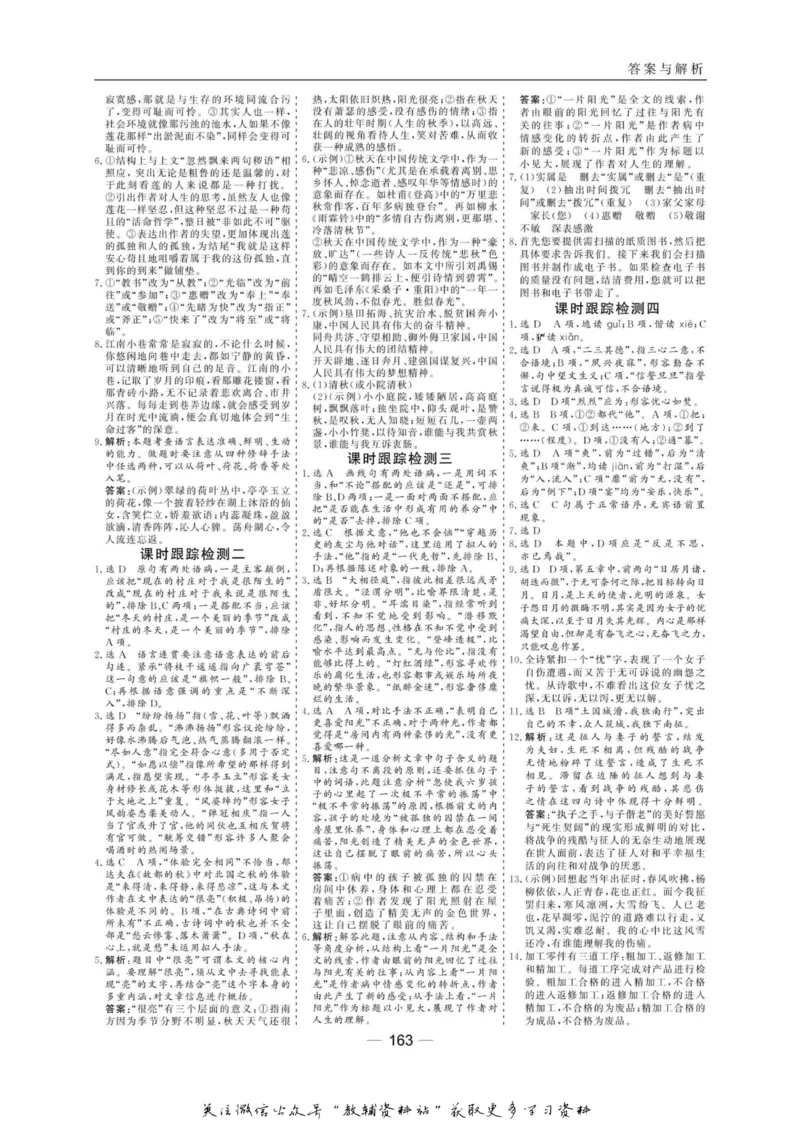 名师同步导学语文人教版必修2_名师同步导学_高中语文