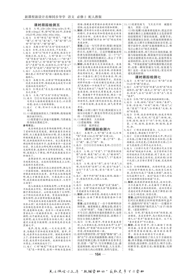 名师同步导学语文人教版必修2_名师同步导学_高中语文