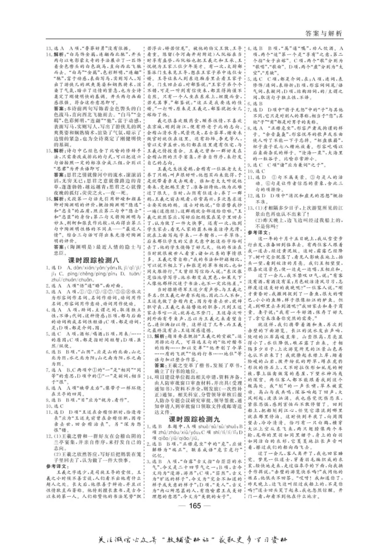 名师同步导学语文人教版必修2_名师同步导学_高中语文