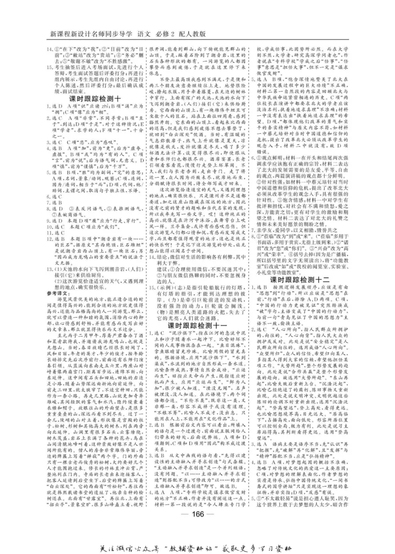 名师同步导学语文人教版必修2_名师同步导学_高中语文
