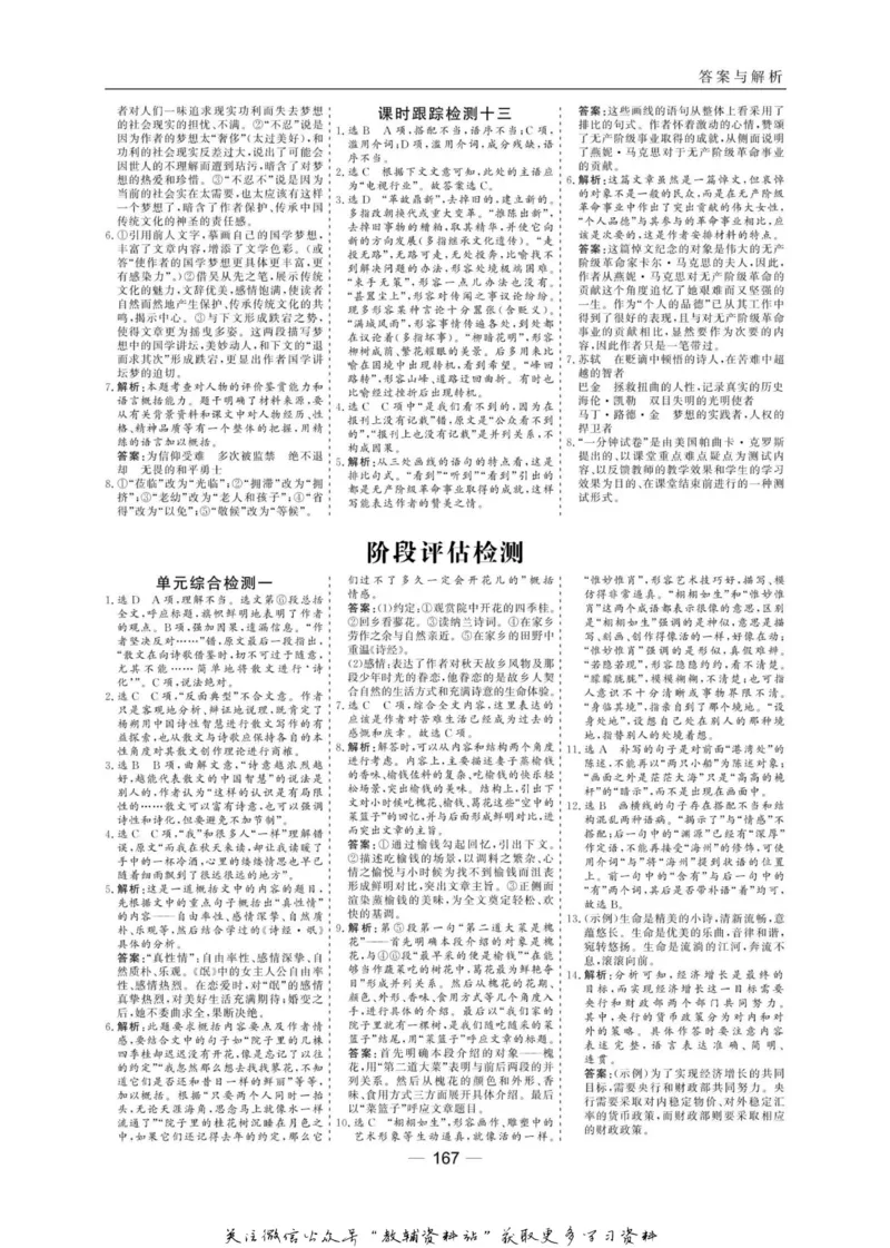 名师同步导学语文人教版必修2_名师同步导学_高中语文