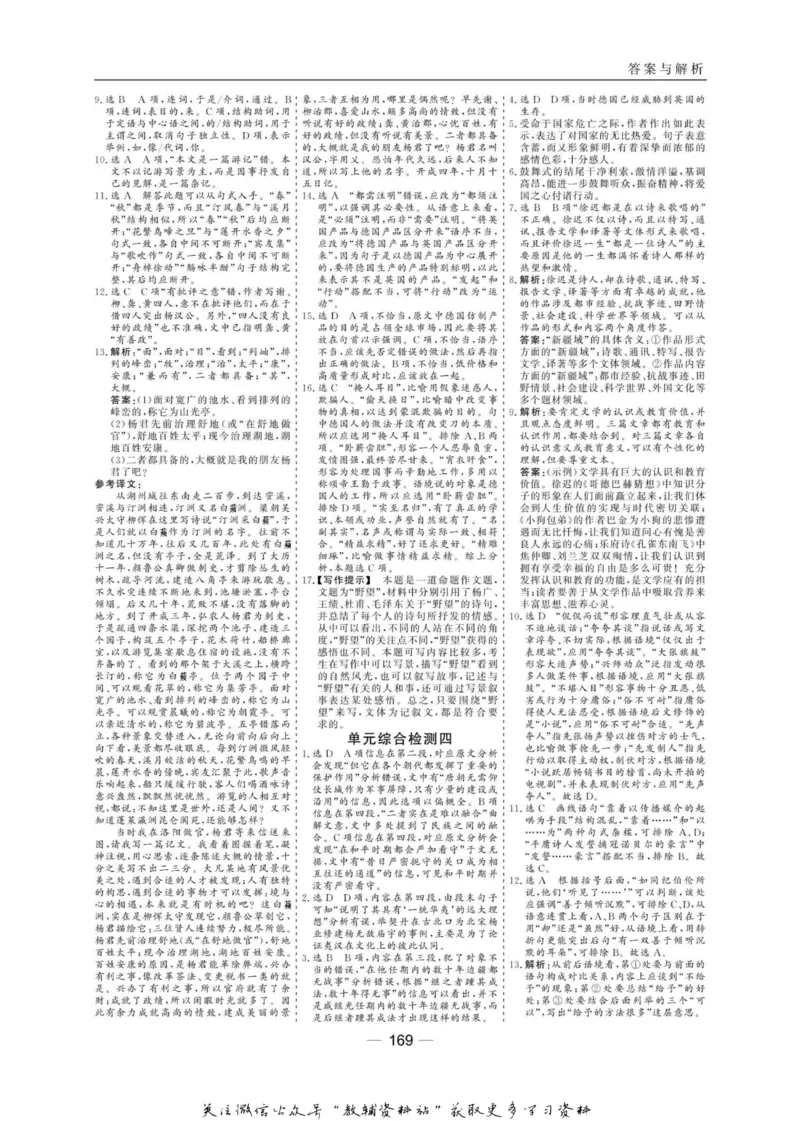 名师同步导学语文人教版必修2_名师同步导学_高中语文