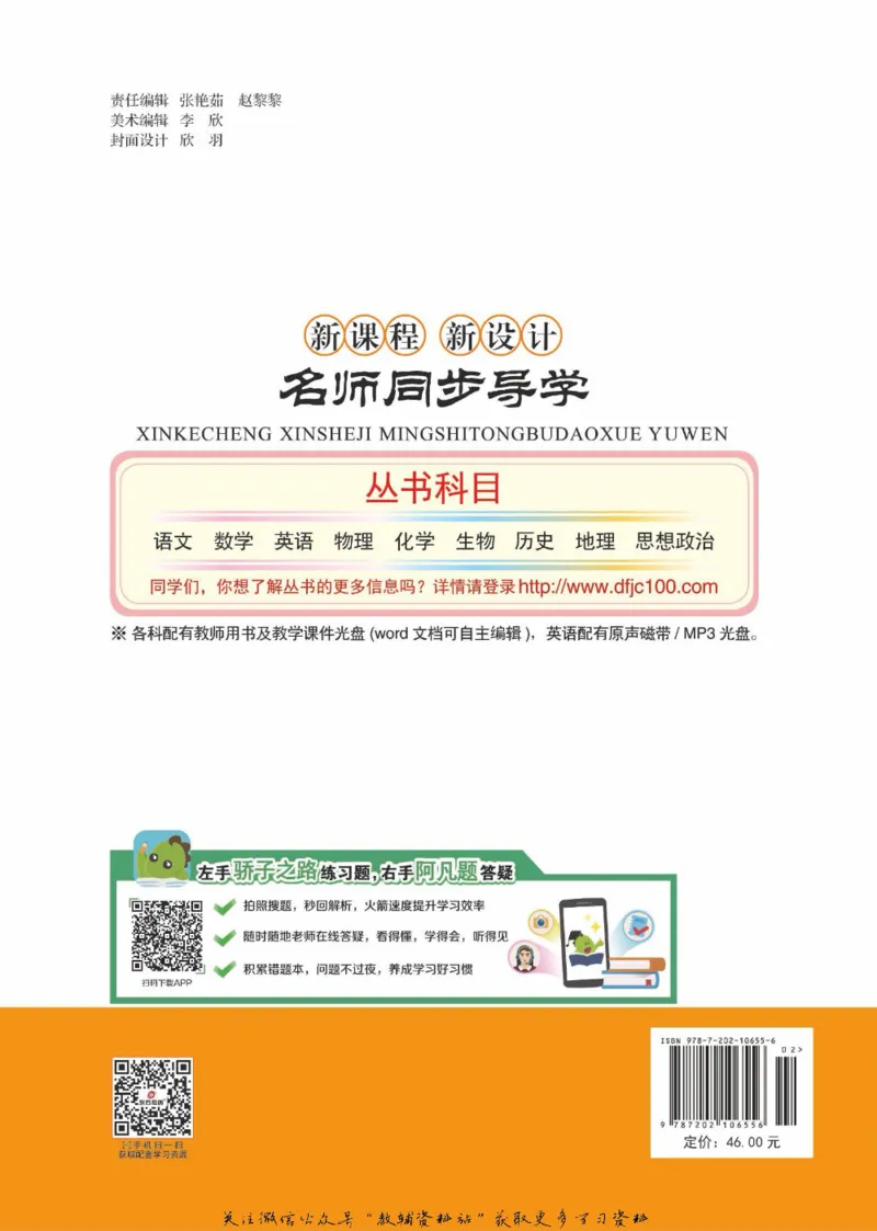 名师同步导学语文人教版必修2_名师同步导学_高中语文